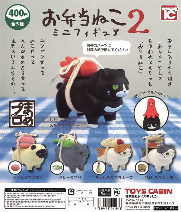 Bento Cat Mini Figure 2 (30 pieces) | Gachapon, capsule toys, and empty capsules mail order specialist [Teresa's Toy Store]