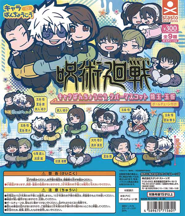 [Resale] Jujutsu Kaisen Character Banchoukou Rubber Mascot "Kaitama/Tamaori" (40 pieces) | Gacha Capsule Toy/Empty Capsule Mail Order Specialist [Teresa's Toy Store]