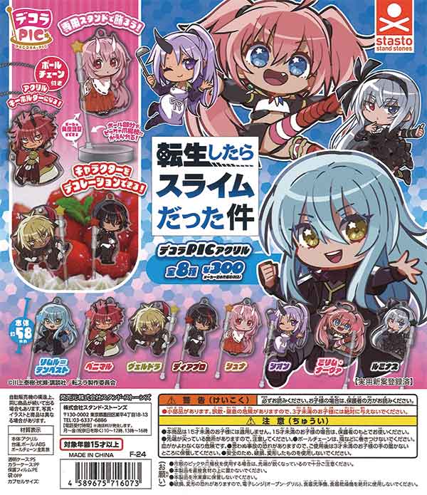 Decora PIC Acrylic That Time I Got Reincarnated as a Slime (40 pieces) | Teresa's Toy Store, a mail order specialist in capsule toys and empty capsules