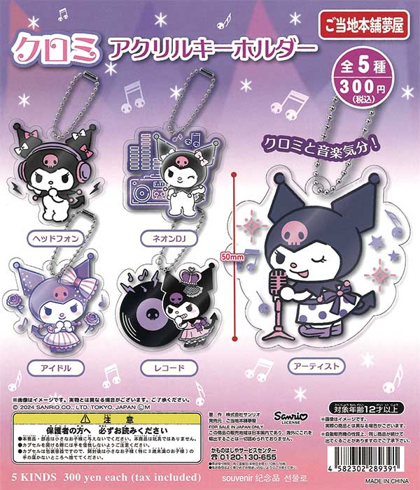 ★BIG SALE★《Resale》Kuromi acrylic keychain (40 pieces) | Gachapon, capsule toys, empty capsule mail order specialist [Teresa's Toy Store]