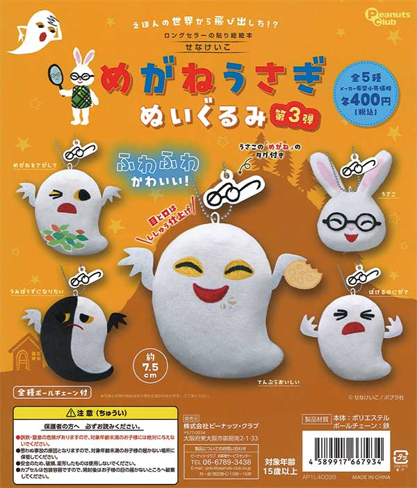 Glasses Rabbit Plush Toys, Vol. 3 (30 pieces) | Teresa's Toy Store, the online store specializing in capsule toys, capsule toys, and empty capsules