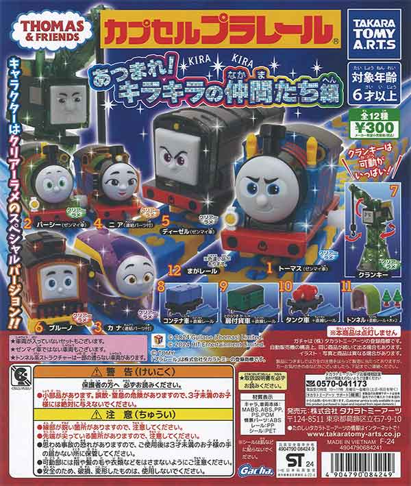 Capsule Plarail Thomas the Tank Engine Gather! Sparkling Friends Edition (40 pieces) | Teresa's Toy Store, a mail order specialist in capsule toys and empty capsules