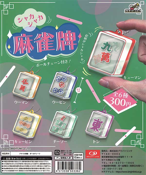 ★BIG SALE★Shakashaka Mahjong tiles (40 pieces) | Teresa's Toy Store, a mail order specialist in capsule toys and empty capsules