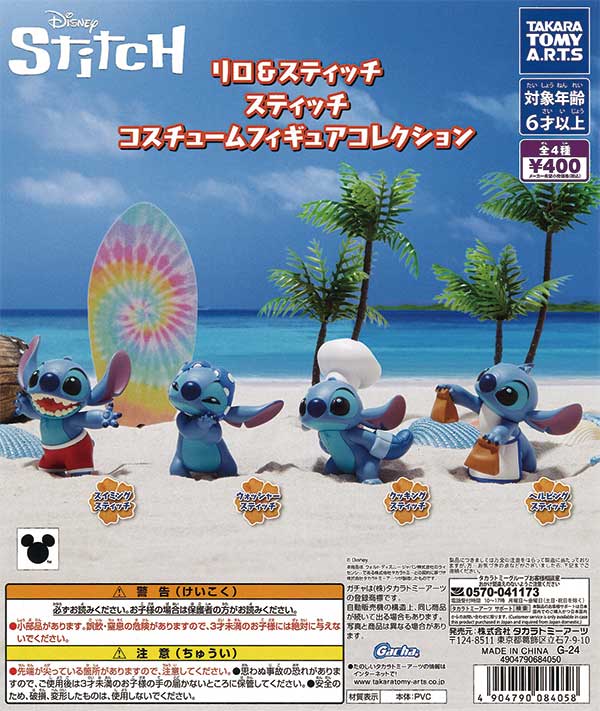 ★BIG SALE★Lilo & Stitch Stitch Costume Figure Collection (30 pieces) | Gachapon, capsule toys, and empty capsule mail order specialist [Teresa's Toy Store]