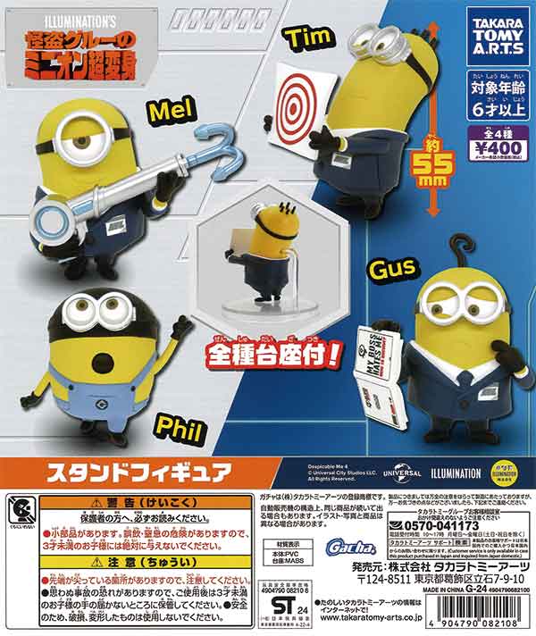 ★BIG SALE★Despicable Me Minion Super Transformation Stand Figure (30 pieces) | Gachapon, Capsule Toys, Empty Capsules Mail Order Specialist [Teresa's Toy Store]