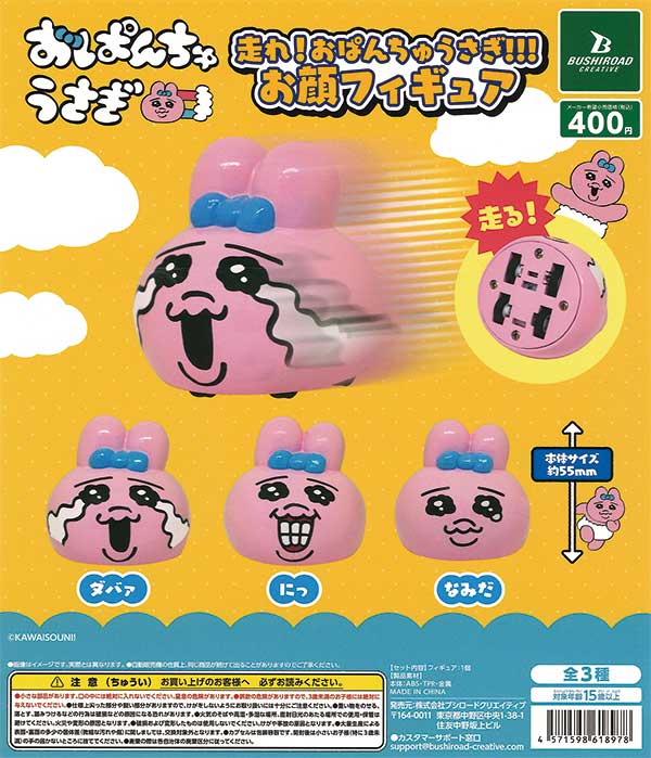 Run! Panties Rabbit!!! Face Figure (30 pieces) | Teresa's Toy Store, a mail order specialist for capsule toys and empty capsules