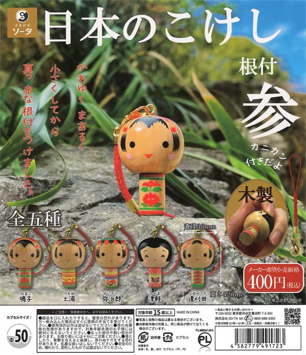 《Resale》Japanese Kokeshi Netsuke (wooden) (30 pieces) | Gachapon, capsule toys, empty capsule mail order specialist [Teresa's Toy Store]