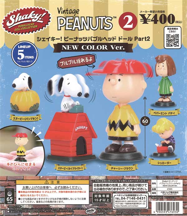 [Resale] Shaky! Peanuts Bubble Head Doll Part 2 NEW COLOR Ver. (30 pieces) | Gachapon, capsule toys, and empty capsule mail order specialist [Teresa's Toy Store]