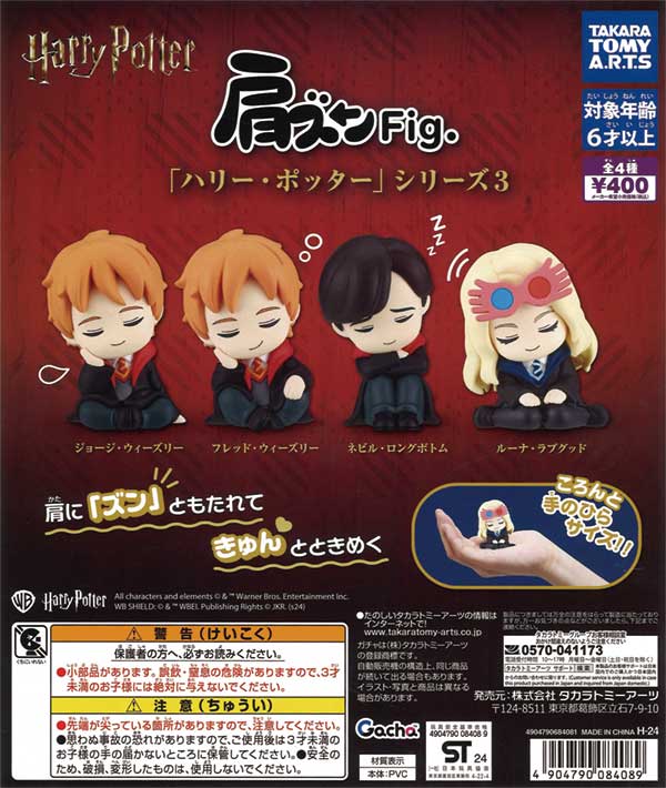 ★End of Year Sale★ Shoulder Zun Fig. Harry Potter 3 (30 pieces) | Gachapon, capsule toys, and empty capsule mail order specialist [Teresa's Toy Store]