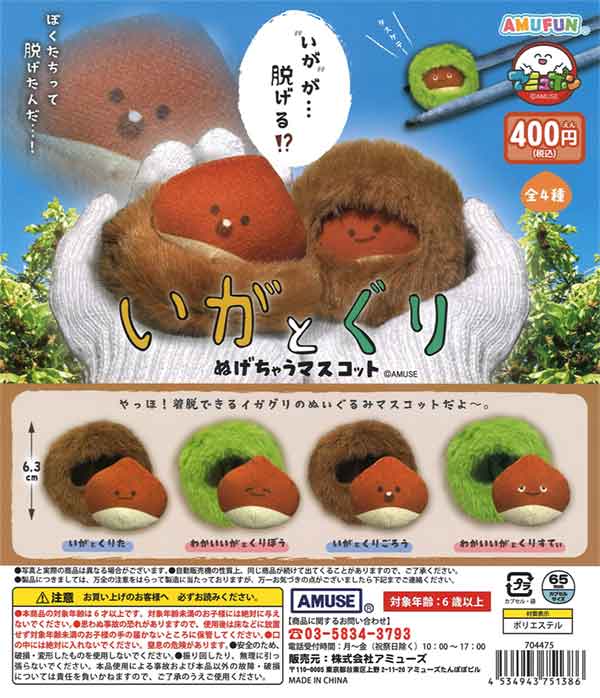 Igatoguri mascot (30 pieces) | Teresa's Toy Store, a mail order specialist in capsule toys and empty capsules