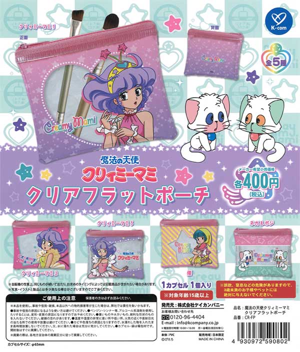 Magical Angel Creamy Mami Clear Flat Pouch (30 pieces) | Teresa's Toy Store, a mail order specialist for capsule toys and empty capsules