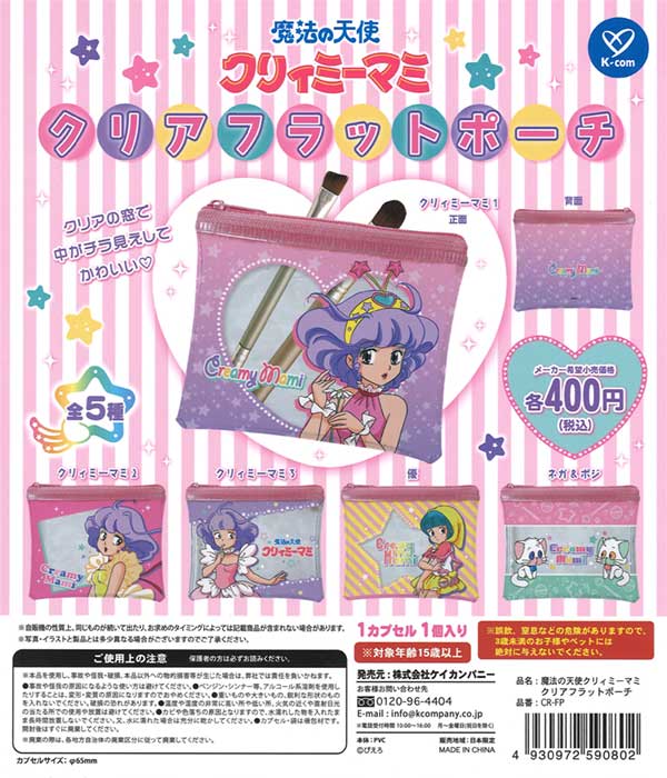 Magical Angel Creamy Mami Clear Flat Pouch (30 pieces) | Teresa's Toy Store, a mail order specialist for capsule toys and empty capsules