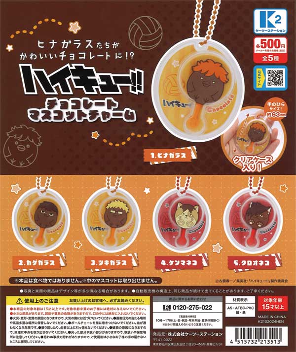 Haikyu!! Chocolate Mascot Charm (30 pieces) | Teresa's Toy Store, a mail order specialist in capsule toys and empty capsules