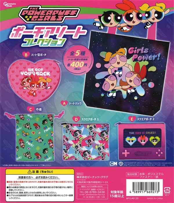 Powerpuff Girls Pouch Assortment Collection (30 pieces) | Teresa's Toy Store, a gachapon, capsule toy, and empty capsule mail order specialist