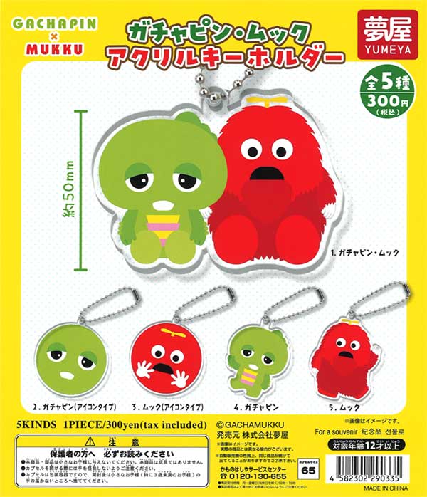 Gachapin and Mukku acrylic key chains (40 pieces) | Teresa's Toy Store, a mail order specialist in capsule toys and empty capsules