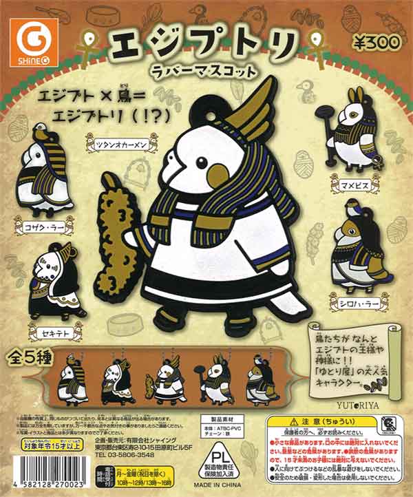 [Resale] Egyptian Rubber Mascot (40 pieces) | Gachapon, Capsule Toys, Empty Capsules Mail Order Specialist [Teresa's Toy Store]