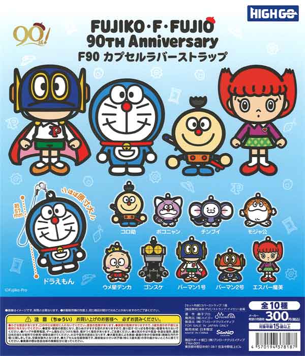★End of Year Sale★F90 Capsule Rubber Strap (40 pieces) | Gachapon, Capsule Toys, Empty Capsules Mail Order Specialist [Teresa's Toy Store]