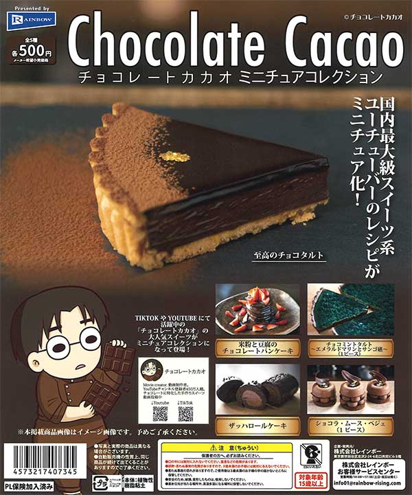 Chocolate Cacao Miniature Collection (20 pieces) | Toy Capsule Vending Machines Teresa's Toy Store