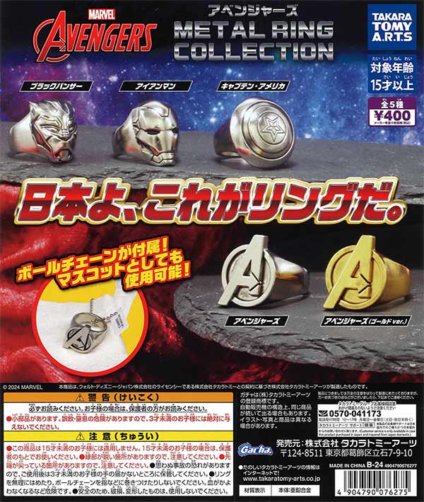 Avengers METAL RING COLLECTION (30 pieces) | Toy Capsule Vending Machines Teresa's Toy Store