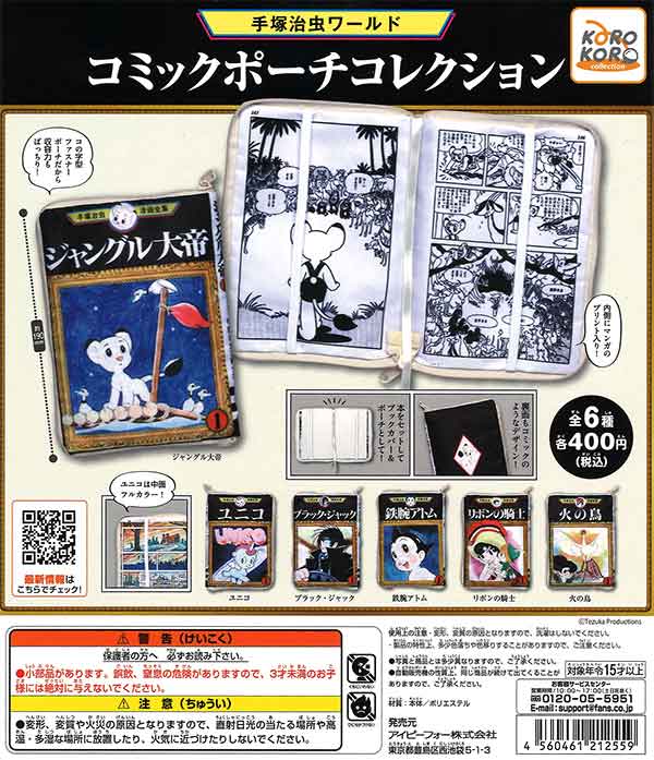 [Resale] Osamu Tezuka World Comic Pouch Collection (30 pieces) | IPFO | Toy Capsule Vending Machines Teresa's Toy Store