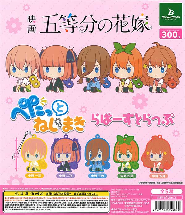 Movie The Quintessential Quintuplets Petatto Nejimaki Lover Strap (40 pieces) | Bushiroad Creative | Toy Capsule Vending Machines Teresa's Toy Store