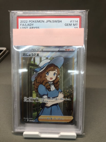 PSA Appraised] Grandmother《SR》[114/100] [S11] [Pokemon] – Teresa's Toy Store