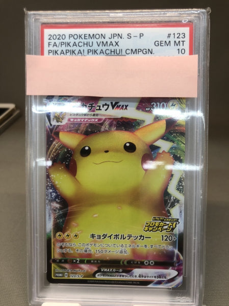 [PSA certified] Pikachu VMAX (RRR specification)《-》[123/SP] [PROMO] [Pokemon]